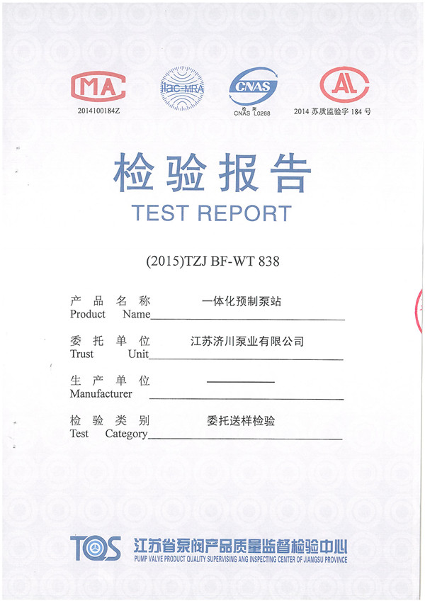 一體化（huà）泵（bèng）站1