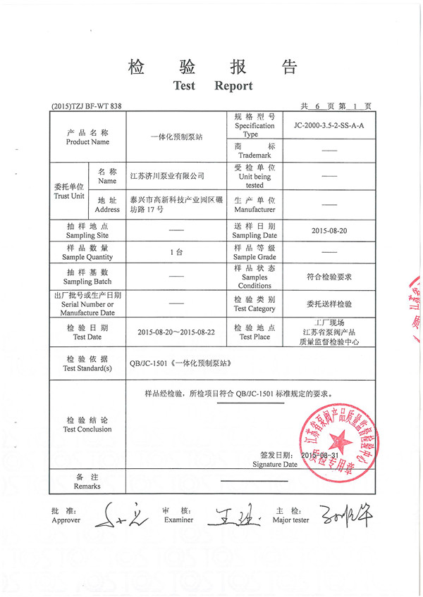 一體（tǐ）化泵站2