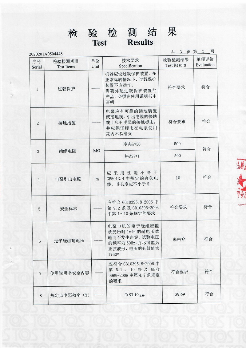 螺旋泵檢（jiǎn）測報告-3